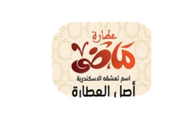 عطارة ماضى