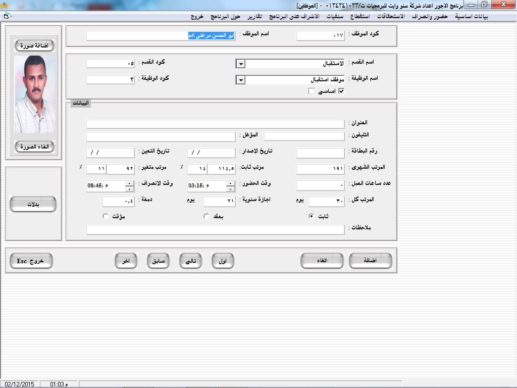 برنامج الحضور والانصراف وشؤون عاملين - صورة 4