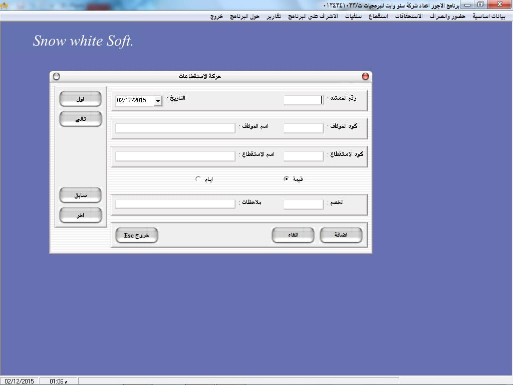 برنامج الحضور والانصراف وشؤون عاملين - صورة 10