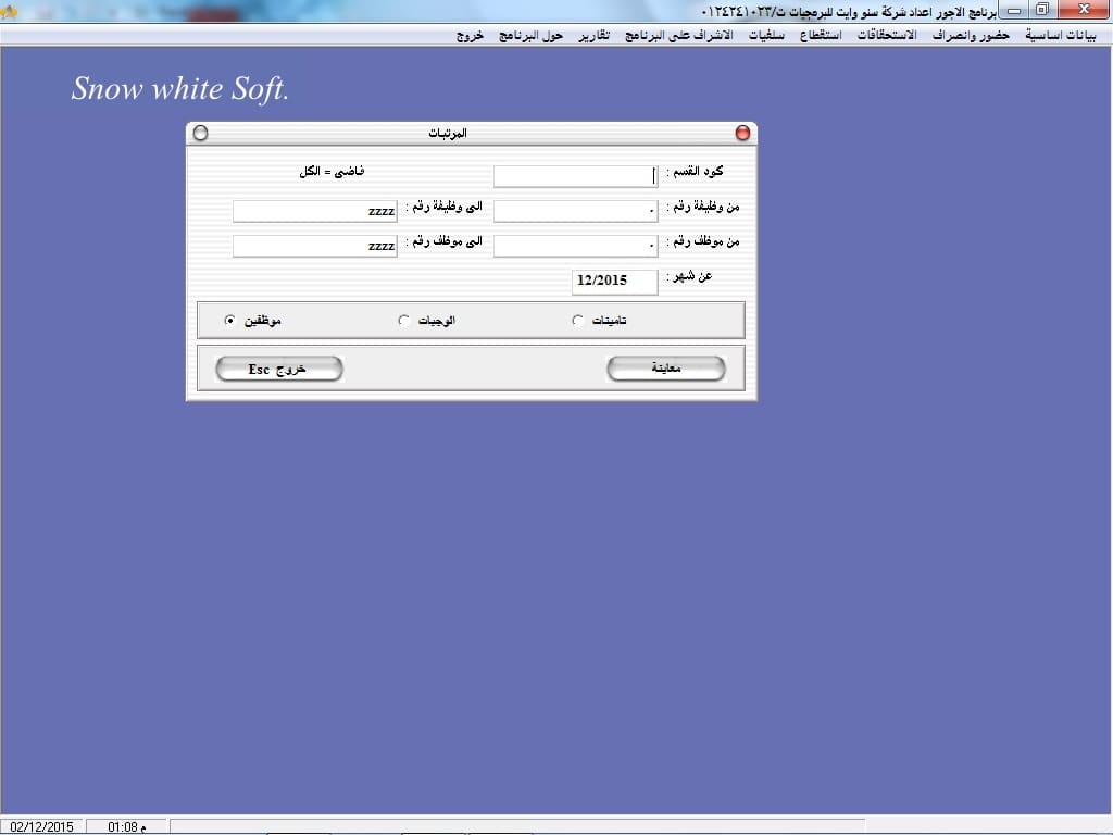برنامج الحضور والانصراف وشؤون عاملين - صورة 13