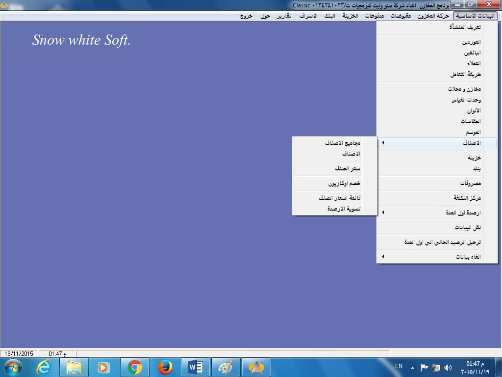 برنامج محلات الملابس والأحذية - صورة 2