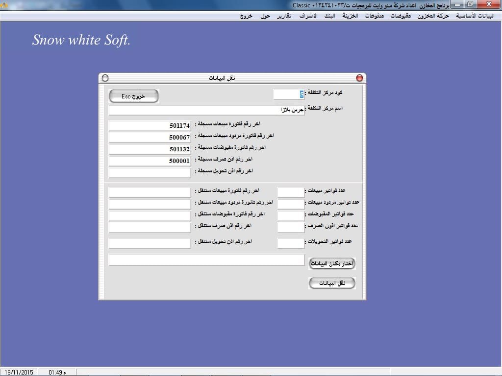 برنامج محلات الملابس والأحذية - صورة 4
