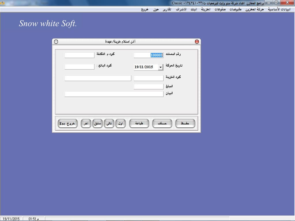 برنامج محلات الملابس والأحذية - صورة 10