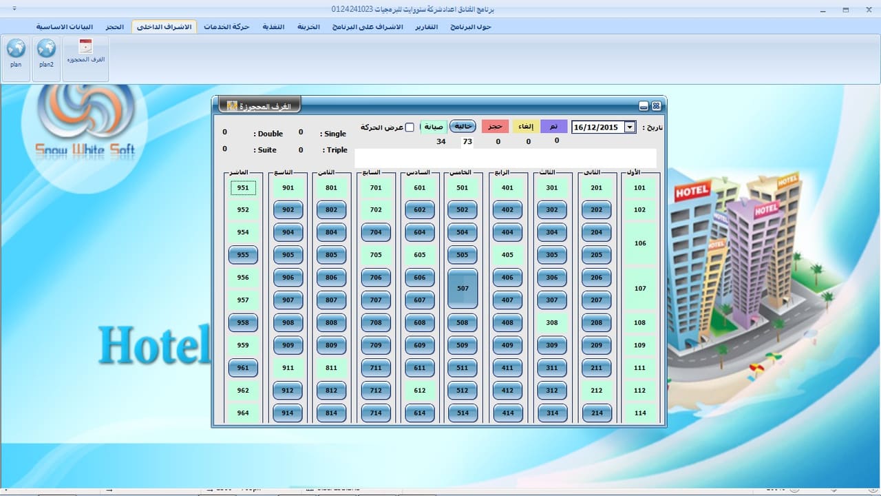 برنامج الفندقة - صورة 7