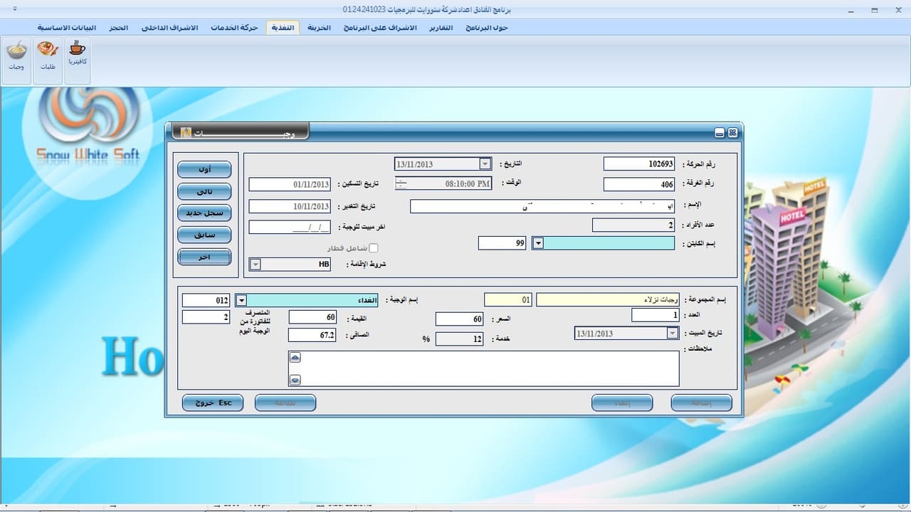 برنامج الفندقة - صورة 9
