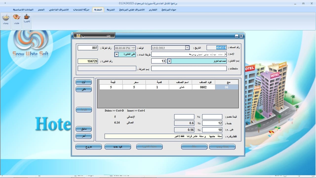 برنامج الفندقة - صورة 10