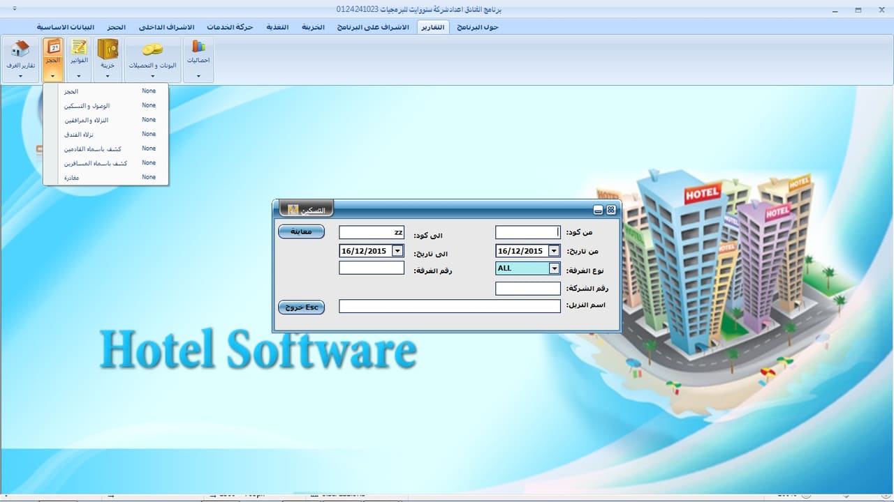برنامج الفندقة - صورة 15
