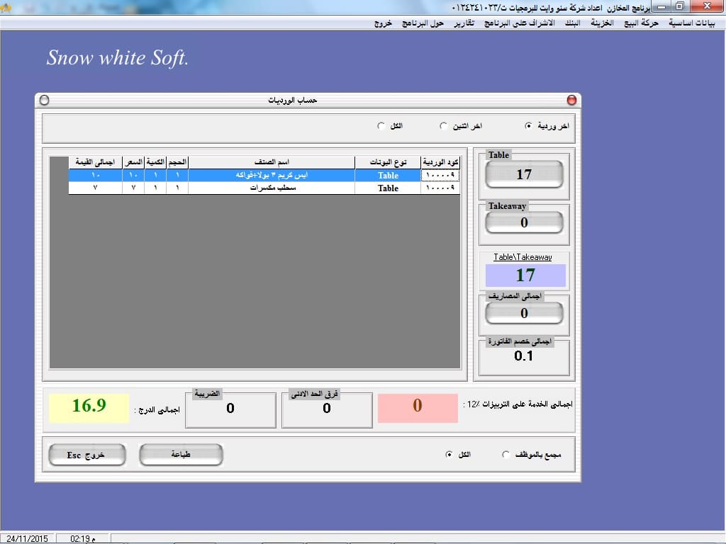 برنامج المطاعم والكافيهات - صورة 10
